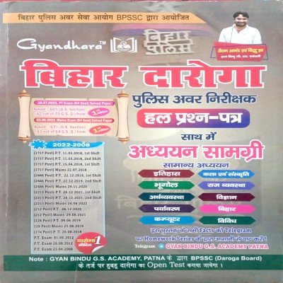 Gyan Bindu 2nd Edition Bihar Daroga