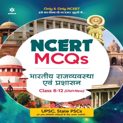 Arihant NCERT MCQs Bhartiya Rajvyavastha avm Prashasan Class 6-12