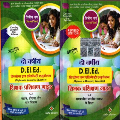 Ashish 2nd Year D.El.Ed. Guide S1 TO S8