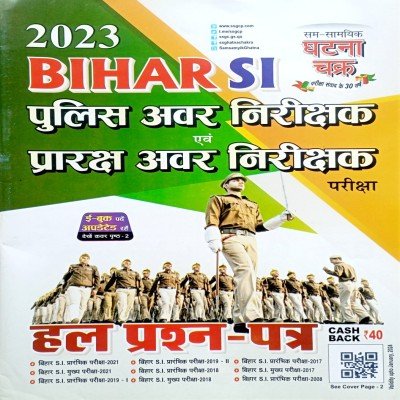 Ghatna chakra Bihar SI Question Bank 23110G