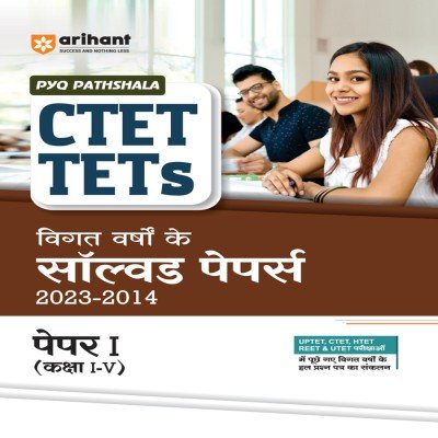 Arihant CTET Solved Papers Paper 1 Class 1 to 5 J412