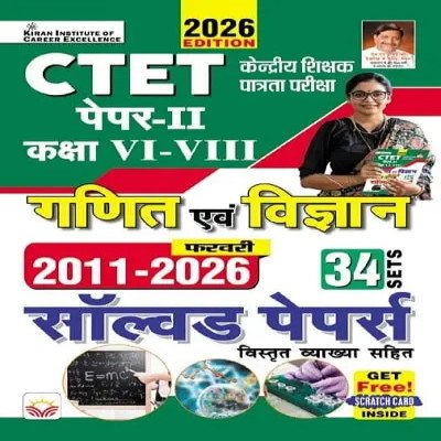 Kiran CTET Paper-II Mathematics & Science Solved Papers 2026 (Classes VI–VIII) – 34 Sets | 2011–2026 | Detailed Explanations | Hindi Medium