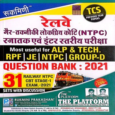 Rukmini railway ntpc cbt stage-1 exam question bank 2021