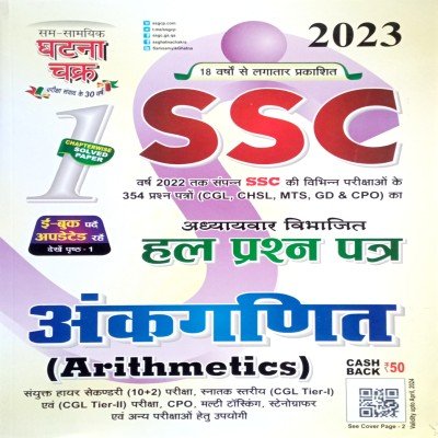 Ghatna chakra SSC Arithmetics in Hindi 2311B