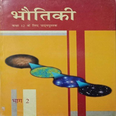 Ncert Physics 12th Volume 2 In Hindi