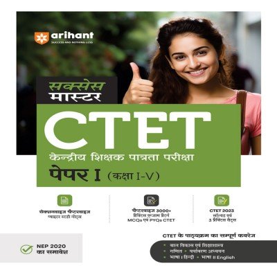 Arihant CTET Success Master Paper 1 Class 1 to 5 D386