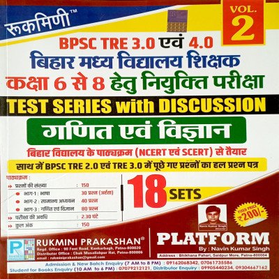 Rukmini BPSC TRE 3.0 & 4.0 Class 6 to 8 Ganit Avm Vigyan Test Series Vol 2