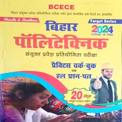 Bihar polytechnic entrance practice with question bank N018