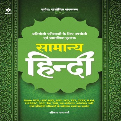Arihant Samanya hindi J043