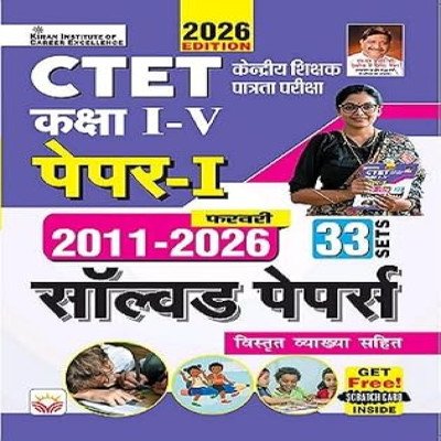 Kiran CTET Paper-I Solved Papers 2026 (Classes I–V) – 33 Sets | 2011–2026 | Detailed Explanations | Hindi Medium