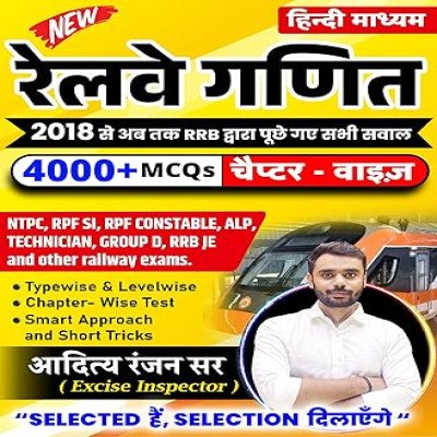 Aditya Ranjan New Railway Ganit 4000+ MCQs Chapterwise