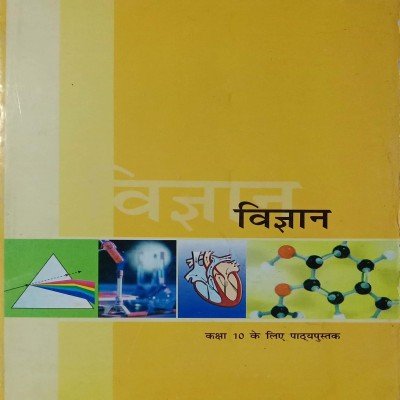 Ncert Science 10th In Hindi