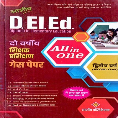 Ashish D.El.Ed 2nd Year Guide & Guess In Hindi