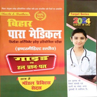 Bihar para medical entrance guide with question bank 12th level N040