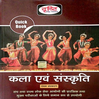 Drishti Quick book Kala avm sanskriti Fifth edition