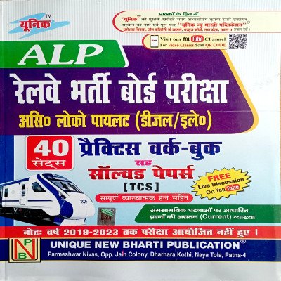 Unique Railway ALP 40 sets Practice Sets with solved Papers