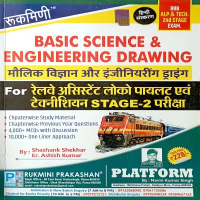 Rukmini Basic Science & Engineering Drawing For RRB ALP & Tech. Exam