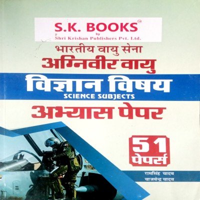 Ram Singh Yadav Indian Airforce Group X Practice Sk124