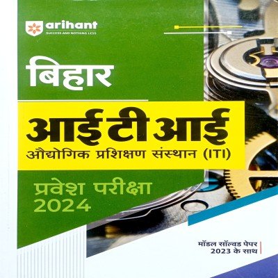 Arihant Bihar ITI Guide In Hindi J063