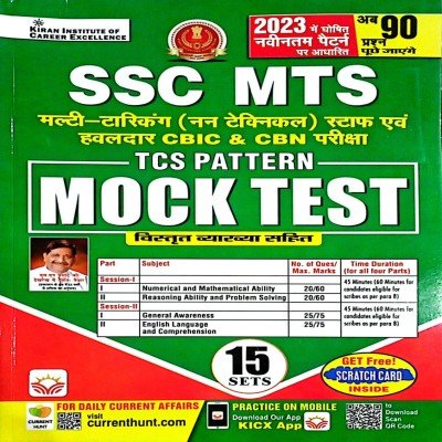 Kiran SSC MTS tcs pattern mock test