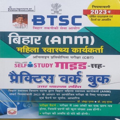 Kiran BTSC Bihar ANM Guide With Practice Workbook KP4506