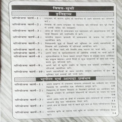 Bihar Board 10th Practical Copy  With Book Science & S.st