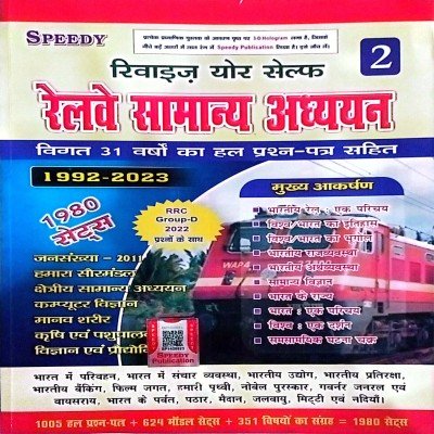 Speedy Revise your self Railway Samanya adhyayan 1980 sets vol-2