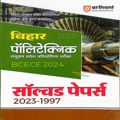 Arihant Bihar Polytechnic Question Bank in hindi J225