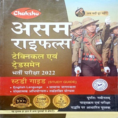 Chakshu Assam Rifles Technical Avm Tradesman Study Guide SA140