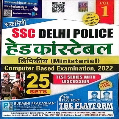Rukmini ssc delhi police head constable (ministerial) test series Vol-1
