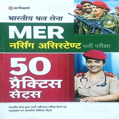 Arihant Indian Army MER Nursing Practice in hindi J946