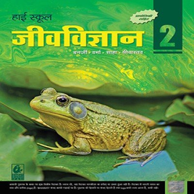 Bharati Bhawan Biology 10th 00020