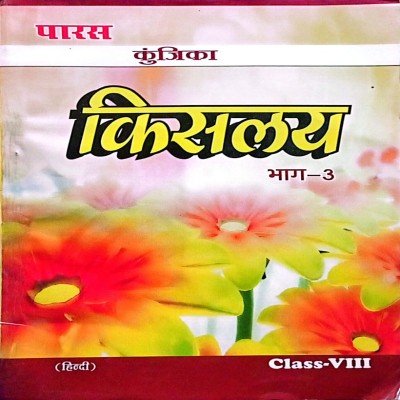 Paras Kunjika hindi class 8