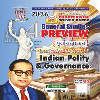 Ghatna Chakra General Studies Preview – Indian Polity & Governance 2026 (English Version)