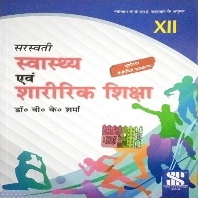 Saraswati Health & Physical Education In hindi class 12