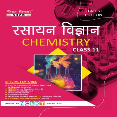 SBPD Chemistry Class 11th in hindi