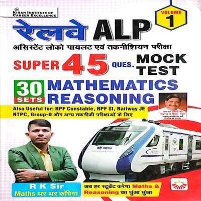 Kiran Railway Alp Super 45 question mock test ganit And Reasoning