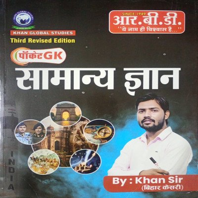 Khan Sir Pocket GK Samanya Gyan