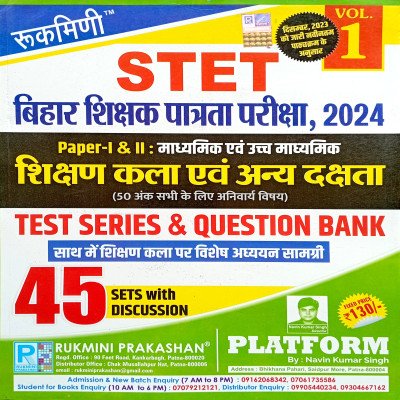 Rukmini Bihar STET Paper 1 & 2 Shikshan kala Test Series & Question Bank