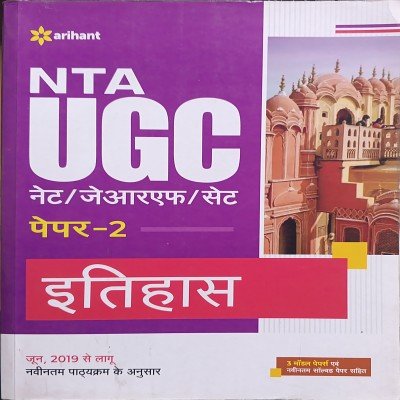 Arihant NTA UGC NET History paper 2