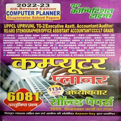 Youth Computer Planner Chapterwise Solved Paper
