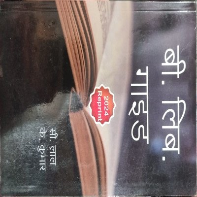 C Lal B.Lib. Guide (HINDI)