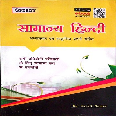 Speedy Samanya Hindi By Suchit Kumar