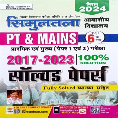 Kiran Simultula School Class 6th PT & Mains Solved Paper KP4170