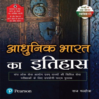 Pearson Aadhunik Bharat Ka Itihas