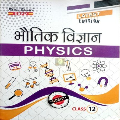 Sbpd Physics Class 12th In Hindi
