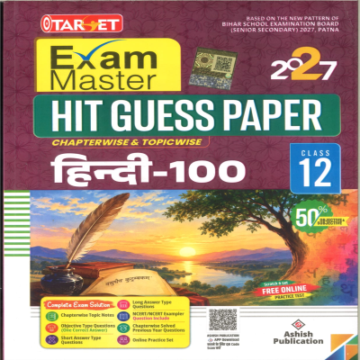Target Exam Master Class 12 Hindi-100 Hit Guess Paper 2027 | BSEB Bihar Board Intermediate Exam | Chapterwise & Topicwise | Objective & Subjective Questions | Solved Previous Year Questions
