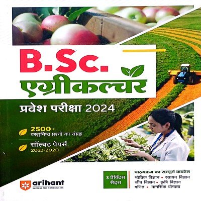 Arihant Bsc Agriculture Entrance guide In hindi D162