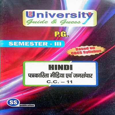 PG 3rd Semester Hindi CC11