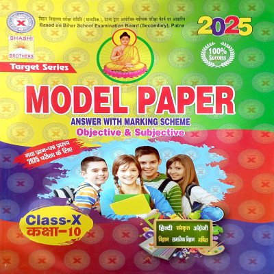 Target Series Model Paper Answer With Marking Scheme Class 10